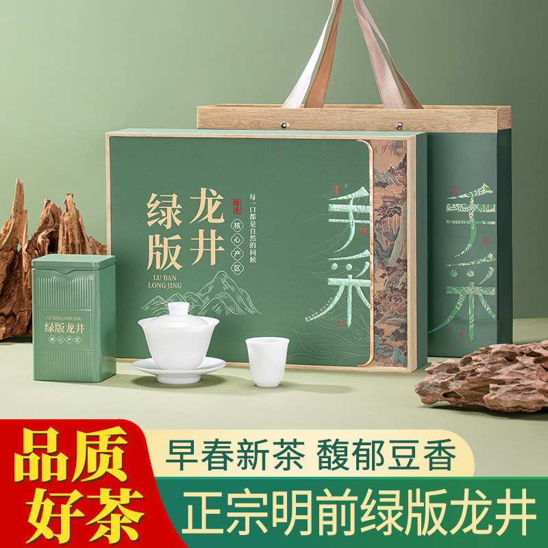 特级明前绿版龙井正宗杭州高山绿茶豆香型茶叶礼盒装送礼500g
