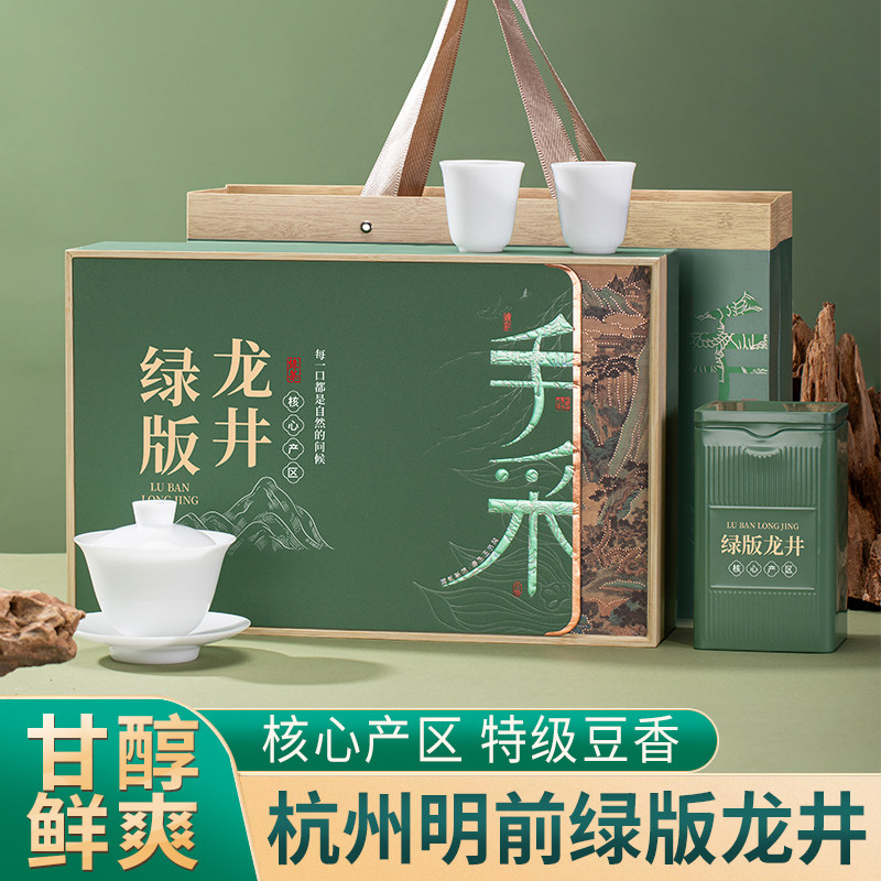 特级明前绿版龙井正宗杭州高山绿茶豆香型茶叶礼盒装送礼250g