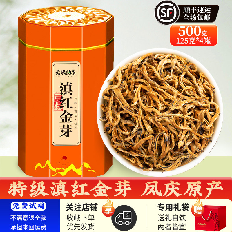 2026新茶正宗云南凤庆古树红茶特级滇红金芽蜜香型散装茶叶500g