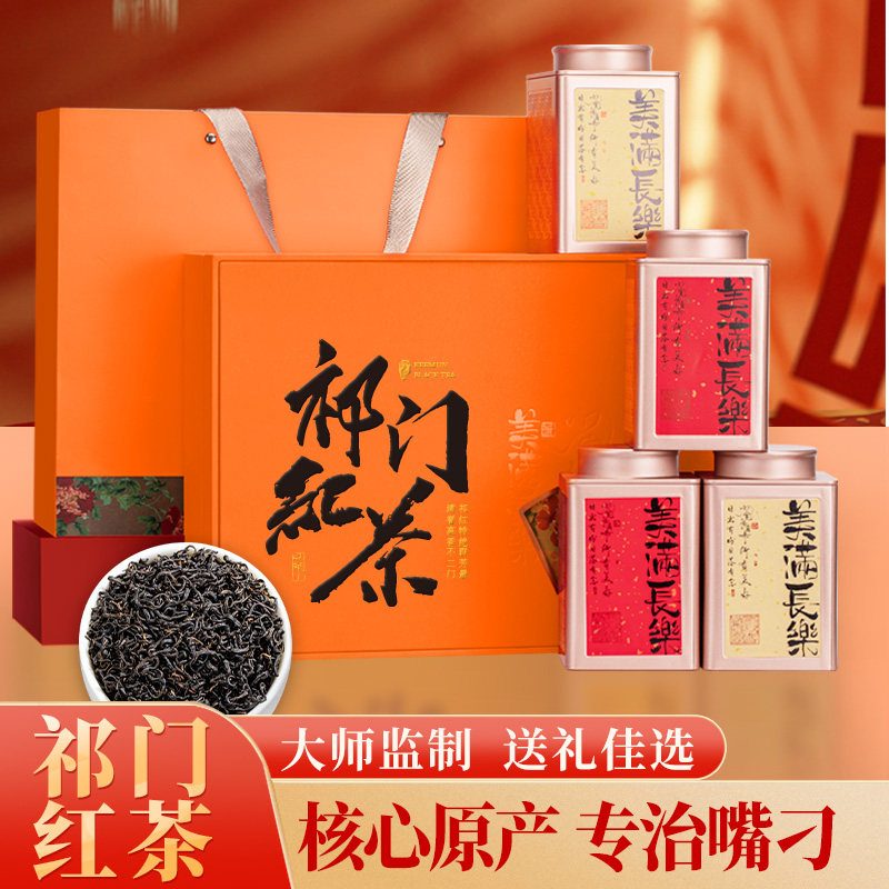 2026新茶祁门红茶特级浓香型正宗安徽红香螺茶叶礼盒装500g