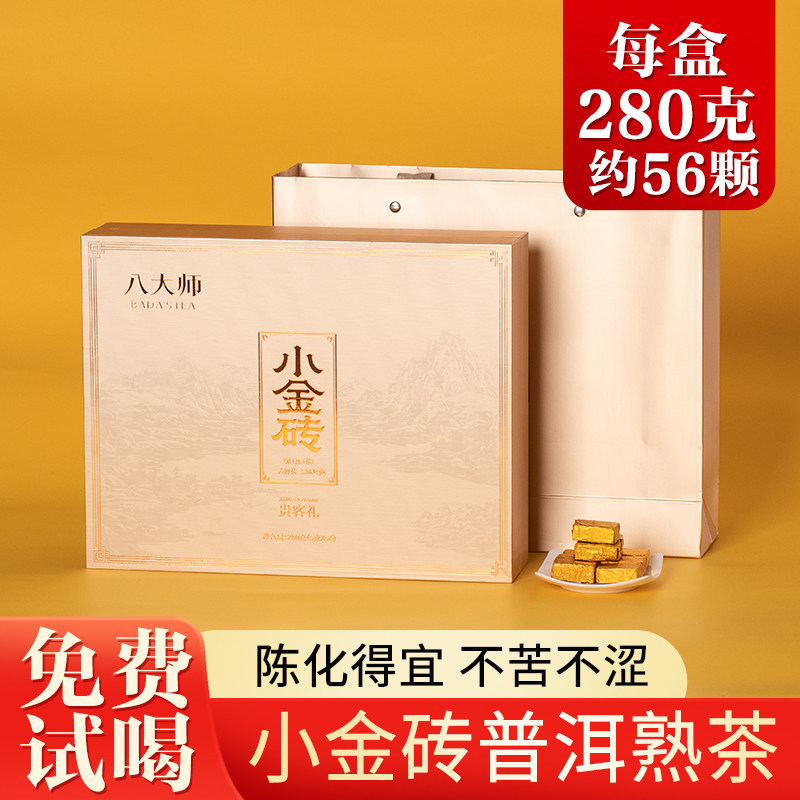 正宗云南勐海古树普洱熟茶小沱茶小金砖高端礼盒装茶叶送礼280g