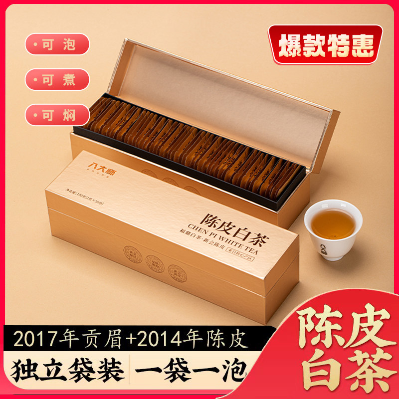 福鼎正宗白茶陈皮贡眉小方片茶陈皮白茶小金条茶叶自己喝送礼