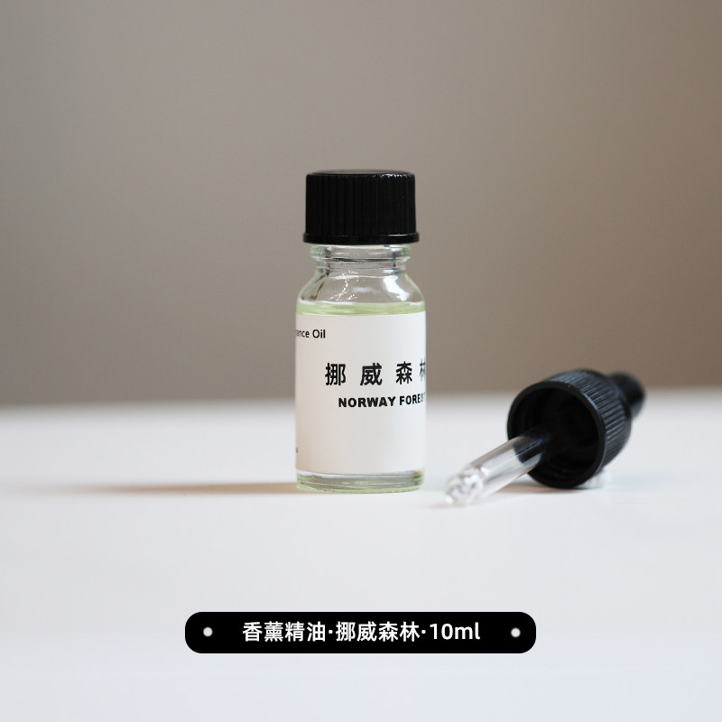 挪威森林 CANDLEHOUSE香薰精油DIY香薰蜡烛材料无火扩香香料香精