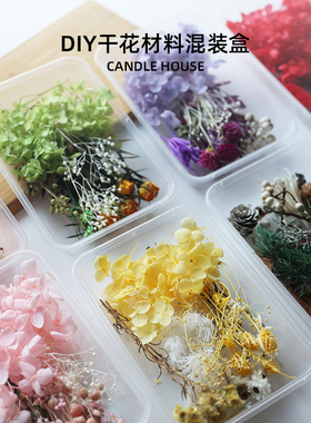 混合花材包 混装干花盒DIY香薰蜡烛石膏多色系真花风干永生花肉桂