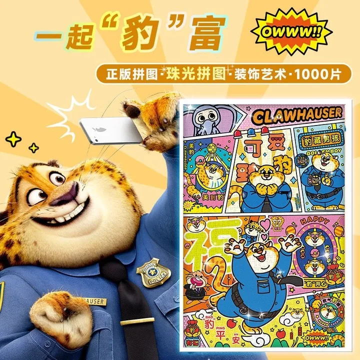 疯狂动物城拼图6岁以上儿童