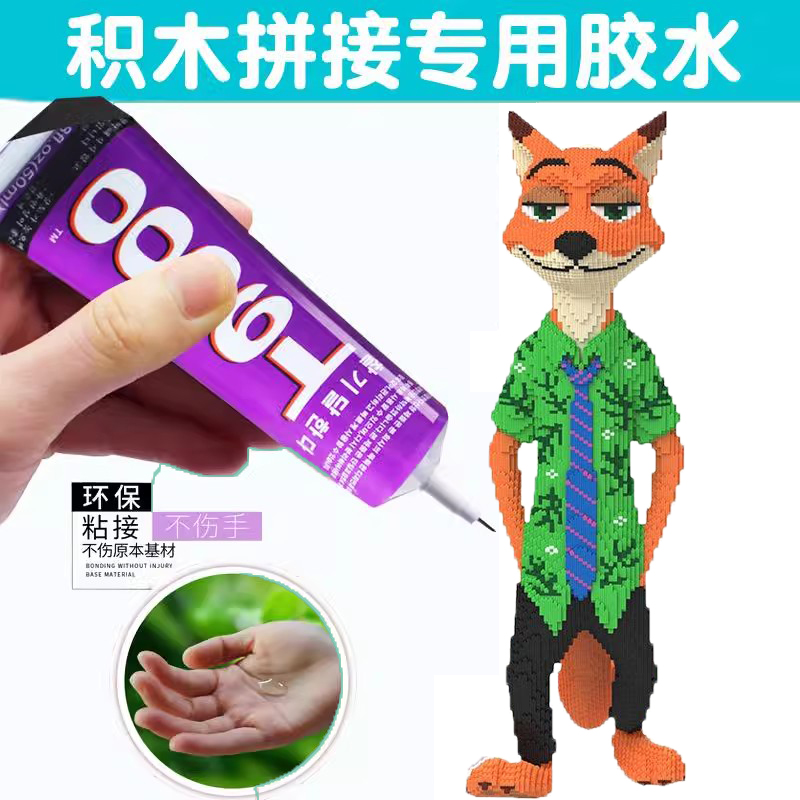 积木固定专用胶水手工儿童制作diy模型胶拼装玩具稳固胶小颗粒透明
