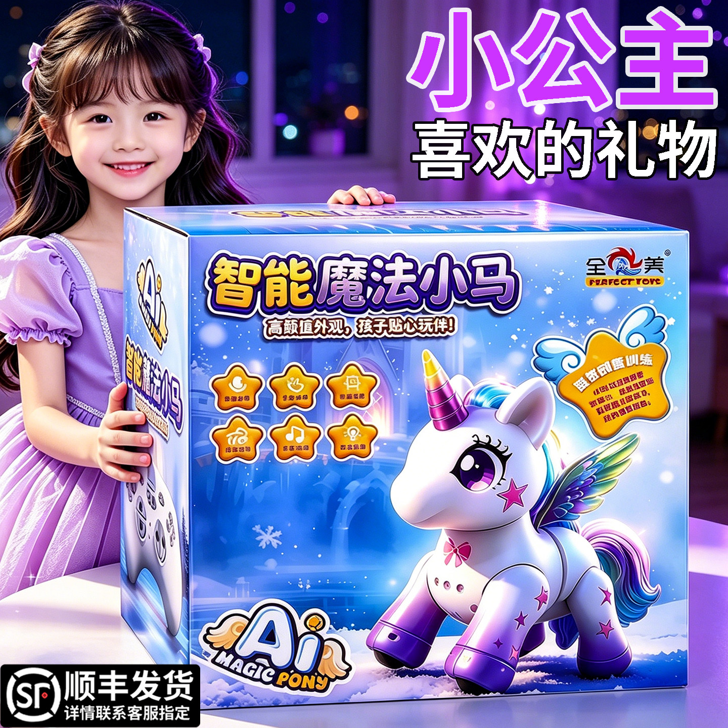 AI智能陪伴彩虹小马机器人