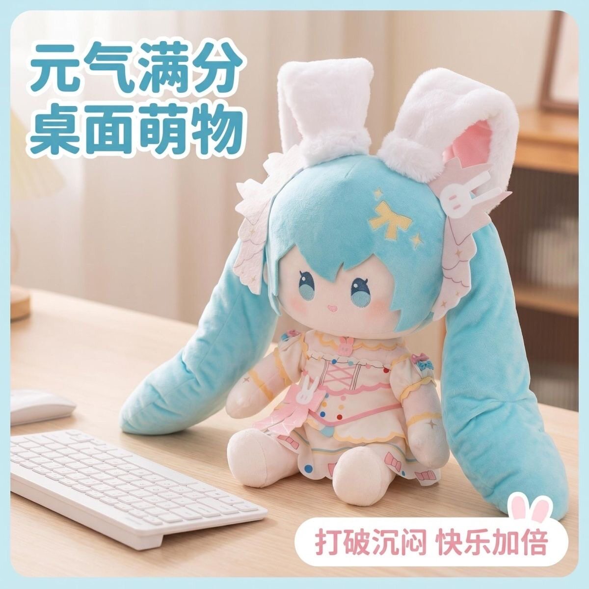 moeyu初音未来甜梦毛绒玩偶