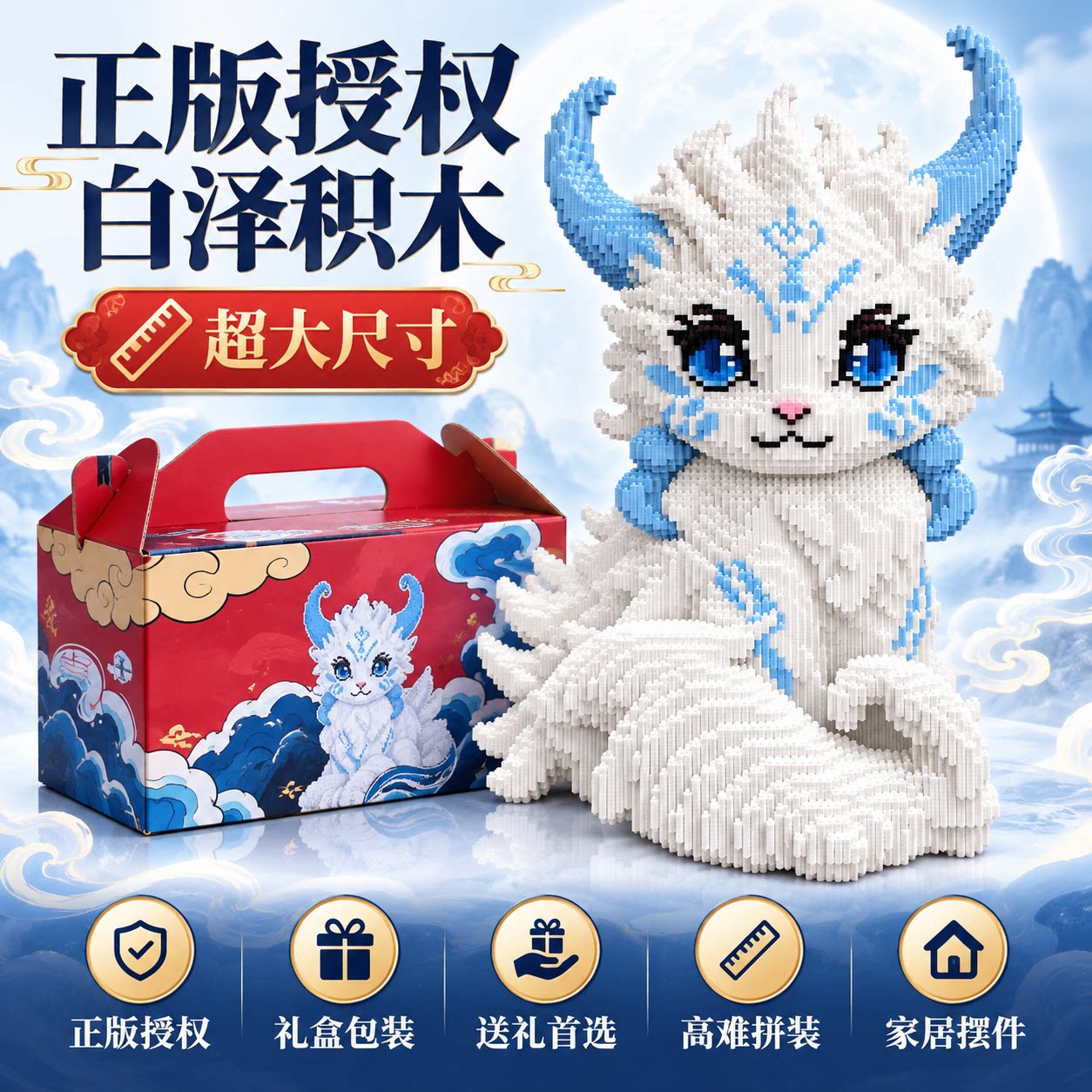 山海经白泽小颗粒积木立体