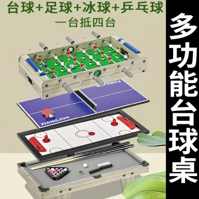 台球桌子家用儿童四合一
