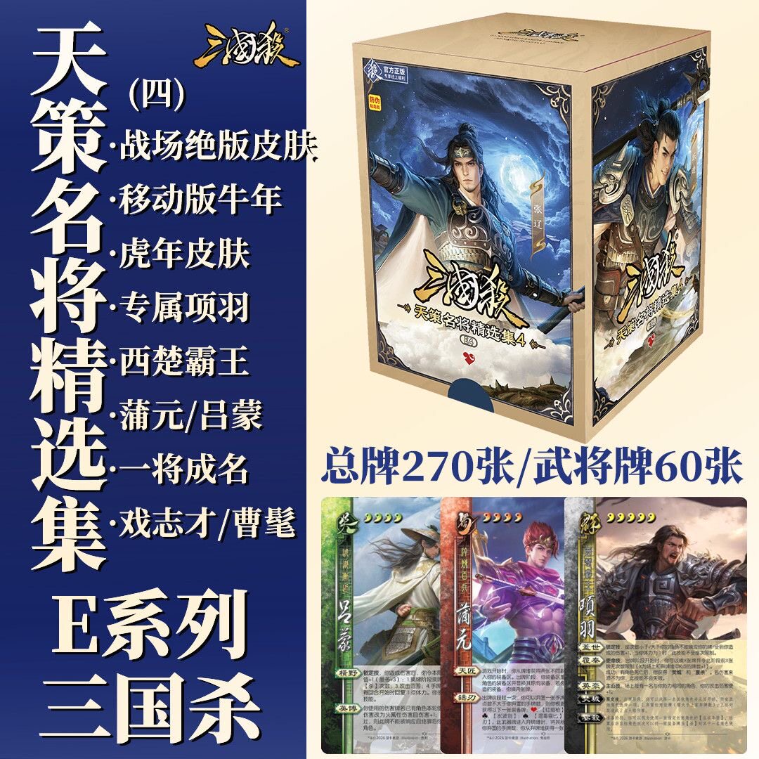 2026新三国杀卡牌正版全套桌游图片