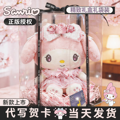 【正版三丽鸥公仔】美乐蒂玩偶