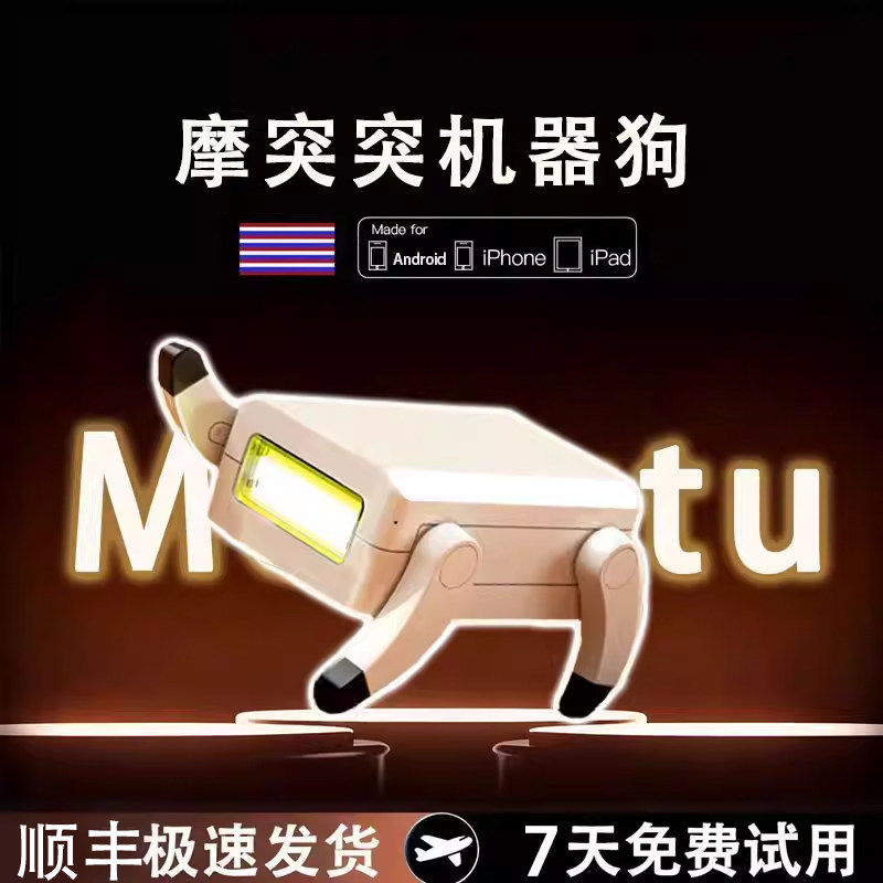 摩突突智能ai机器狗机器人电子宠物玩具DeepSeek豆包语音交互对话