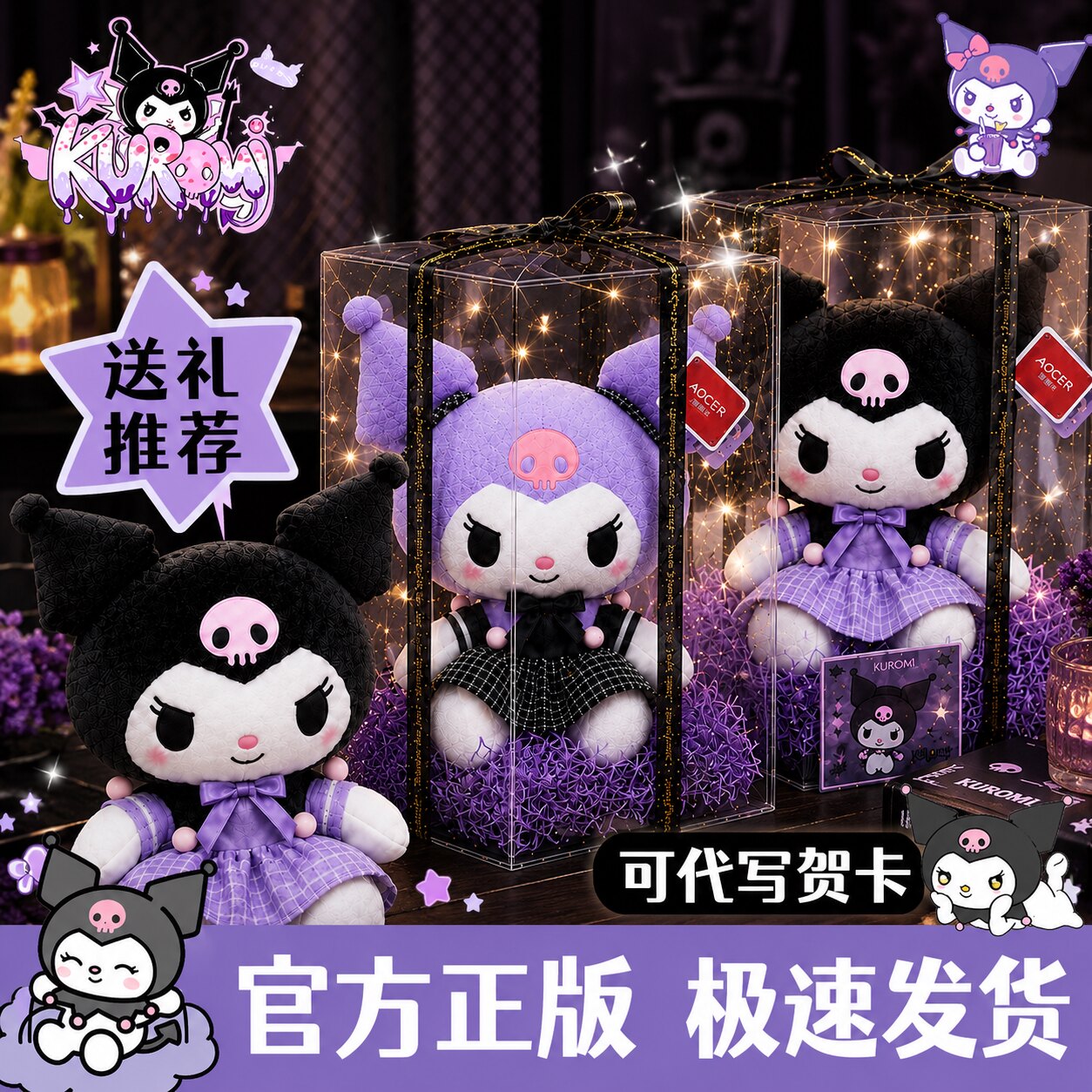 正版三丽鸥公仔酷库洛米玩偶玩具