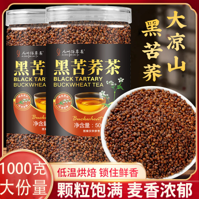 黑苦荞茶降血糖可搭黄苦荞麦茶降血压血脂三高减肥正品官方旗舰店