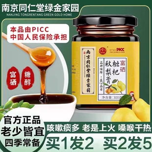 枇杷秋梨膏清润肺止咳化痰可搭川贝儿童甘草雪梨清糖浆旗舰店正品