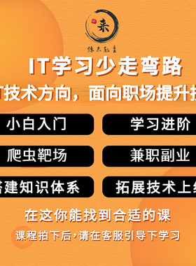 Python爬虫Linux运维云计算Java开发网络安全猿来小课实战全套课