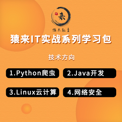（程）Python爬虫Java开发猿来爬虫实战全套课