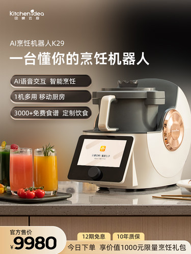 天罗云初K29Ai智能烹饪机家用多功能烹饪机全自动烹饪机中式烹饪