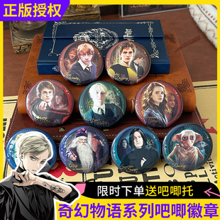 正版哈利波特吧唧马尔福周边斯内普卢娜赫敏徽章马口铁谷子胸针