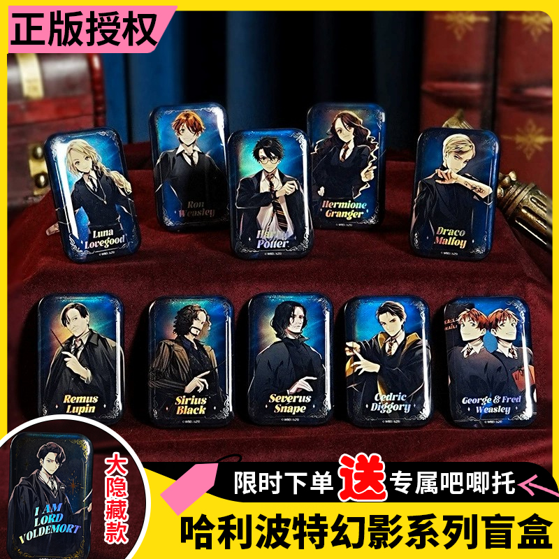 正版哈利波特周边徽章盲盒马口铁