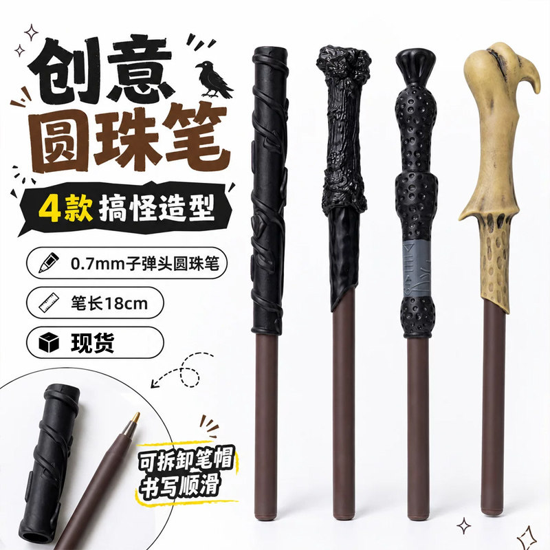 哈利波特周边魔杖笔赫敏魔杖联名圆珠笔纪念品生日礼物文具送笔芯