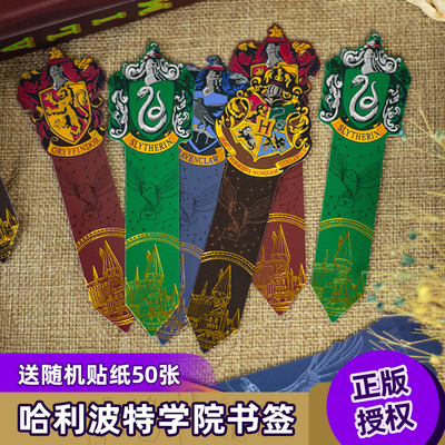 哈利波特周边学院书签霍格沃兹
