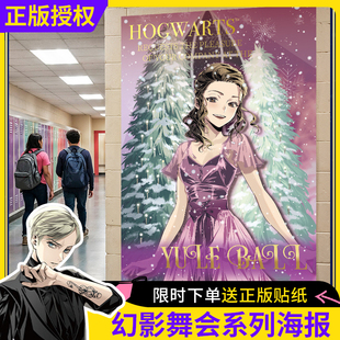 正版哈利波特海报舞会派对马尔福周边韦斯莱双子斯内普房间装饰画