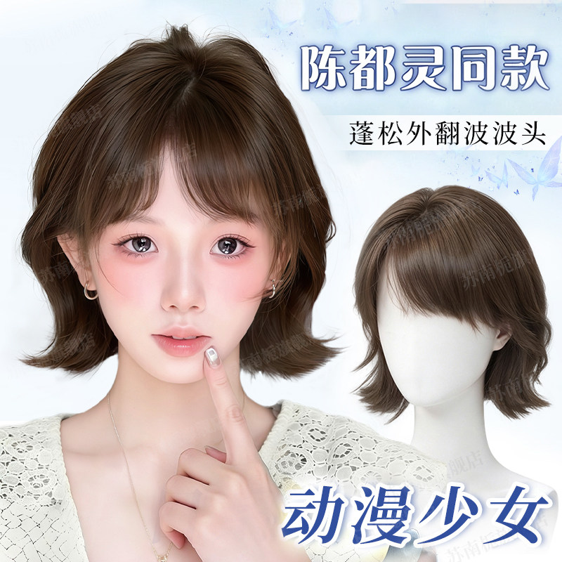 【陈都灵同款】假发全头套女时尚短发自然仿真外翻波波头整顶假发