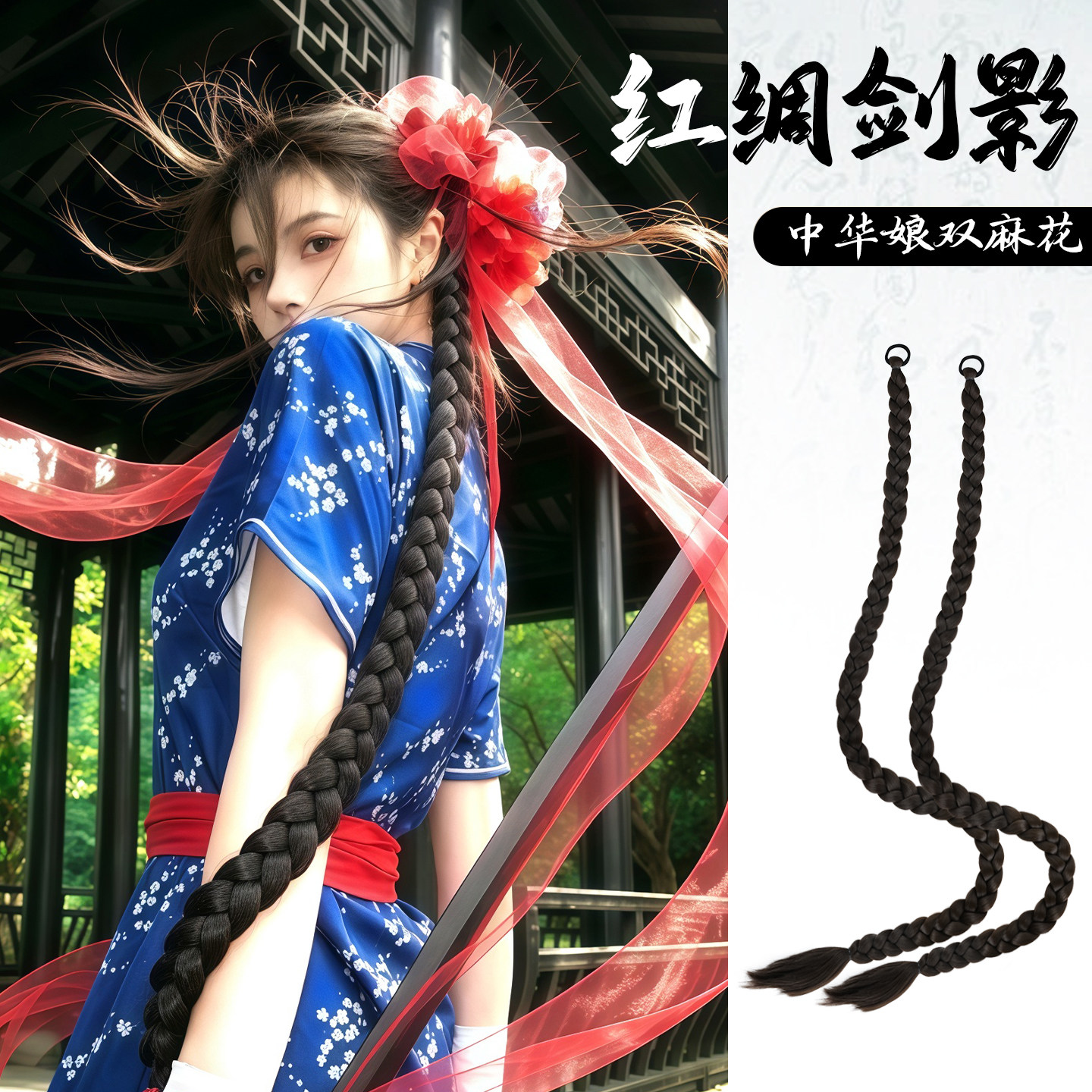 中华娘双马尾假发小师妹辫子造型
