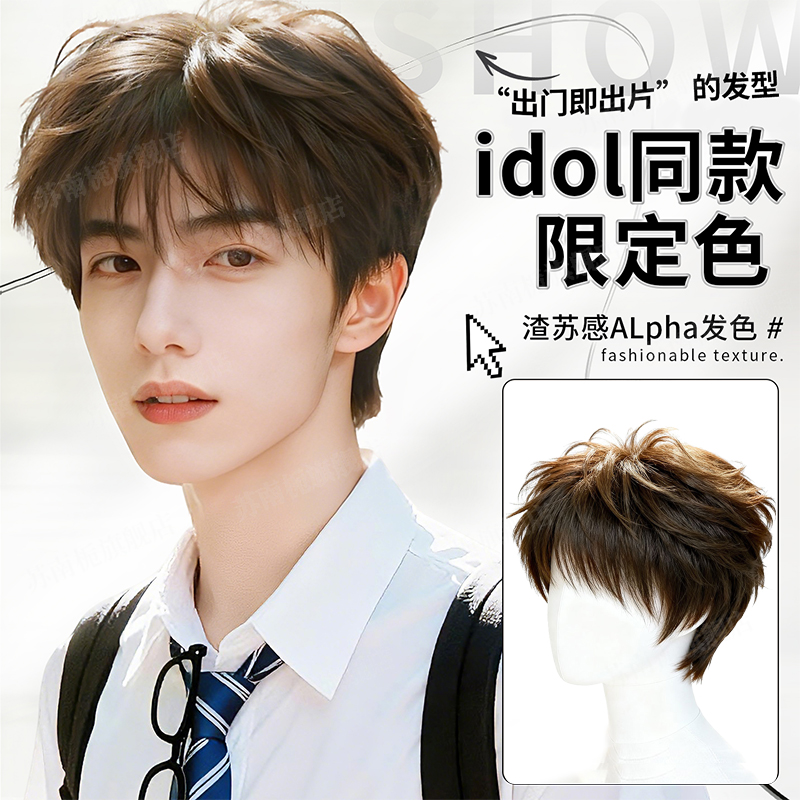 垫底辣孩同款少年感假发