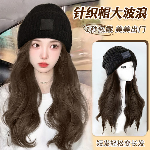 苏南栀百搭大波浪假发毛线帽