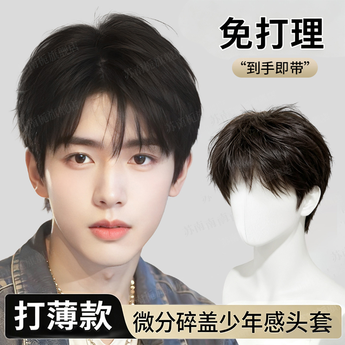 精修版微分碎盖假发薄款男女通用