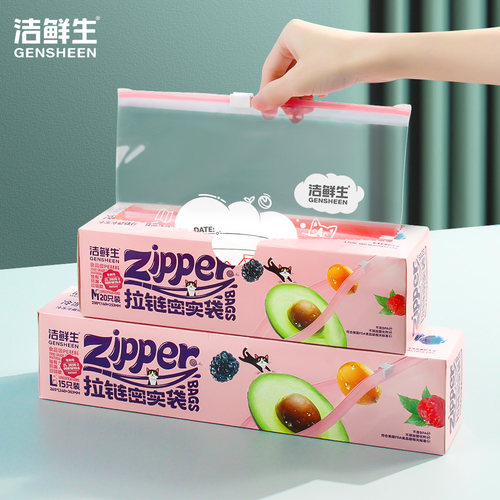 密封袋食品级拉链冰箱家用保鲜袋