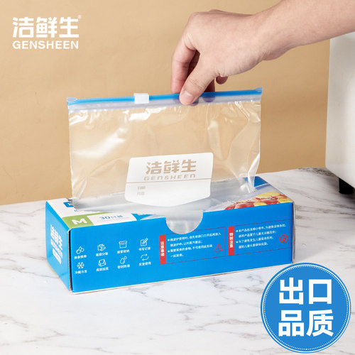 食品级保鲜袋密封袋子