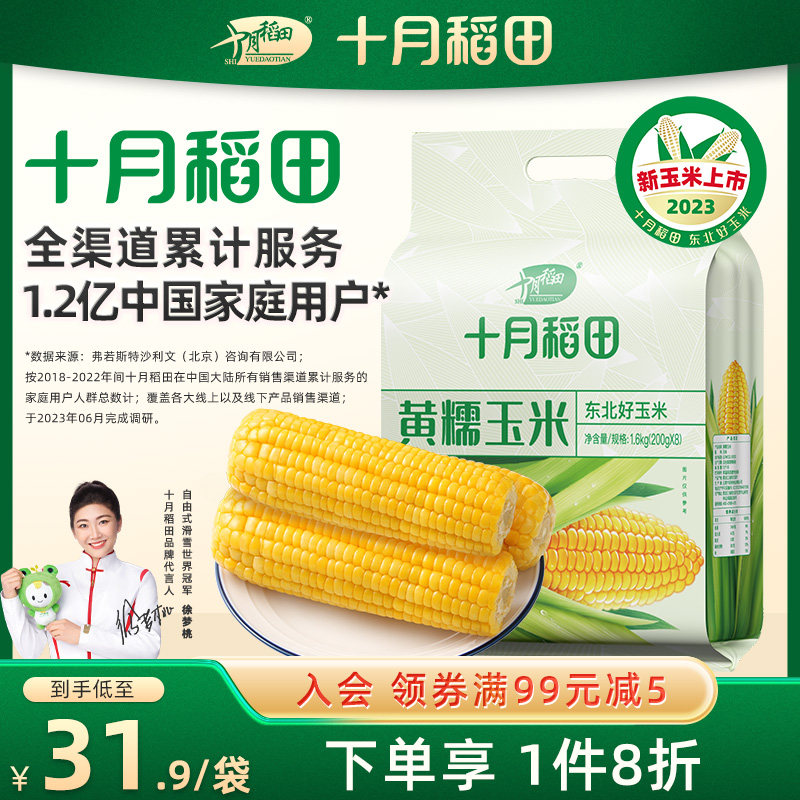 23年新玉米十月稻田东北黄糯玉米甜粘新鲜食黏大棒8支真空包装属于什么档次？