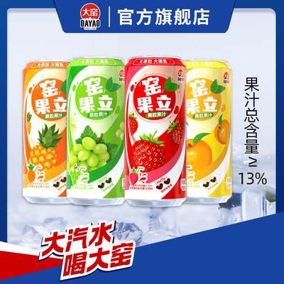 大窑果汁饮料果粒葡萄菠萝果肉草莓味饮品果粒饮料490mL*8罐