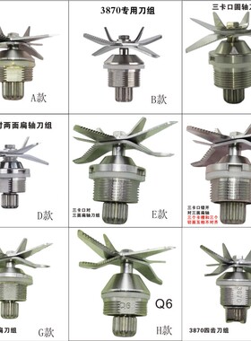 多功能商用破壁机沙冰机豆浆搅拌机料理机榨汁机配件加热刀头刀组
