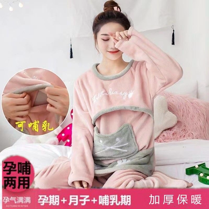 珊瑚绒月子服冬季产后加厚孕妇睡衣秋冬款加绒产妇哺乳保暖家居服