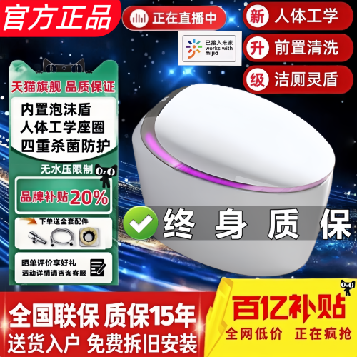 【政策补贴20%】小米米家APP语音全自动智能马桶一体式家用马桶