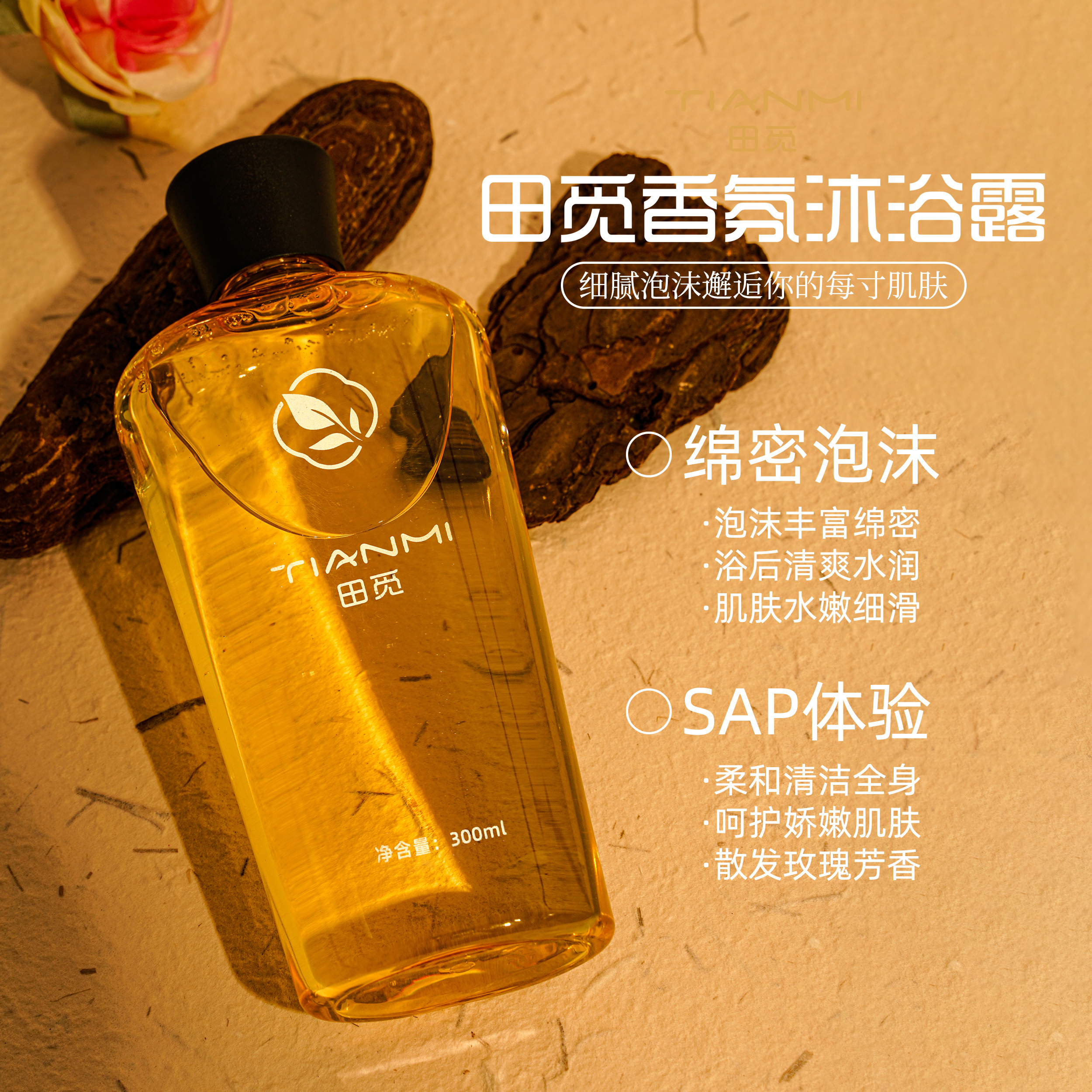 田觅沉香玫瑰沐浴香氛凝露300ml持久留香深层滋养补水保湿沐浴液