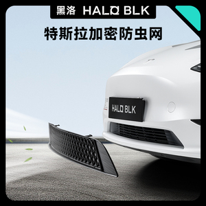 黑洛特斯拉防虫网适用modely/3一体式铝网进气口保护罩改装丫配件