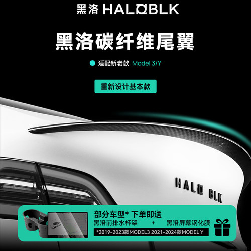 黑洛真碳纤维尾翼适用特斯拉焕新款modely/3外观改装扰流板配件