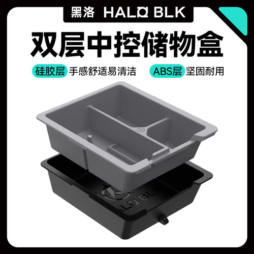 黑洛适用特斯拉Model 3/Y中控收纳盒储物盒