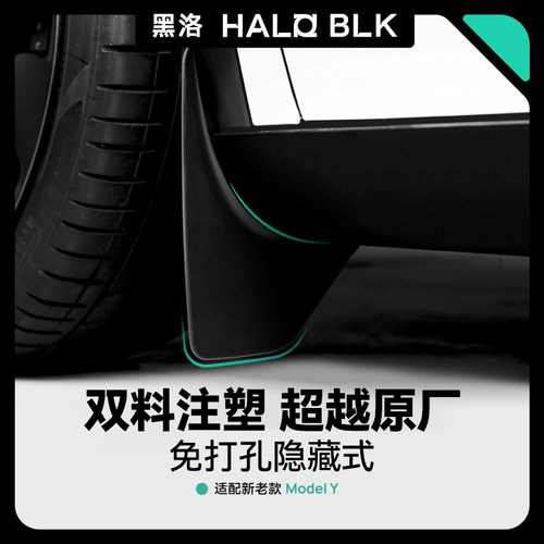 黑洛适用特斯拉modely挡泥板皮焕新3前后隐形全包围汽车改装配件