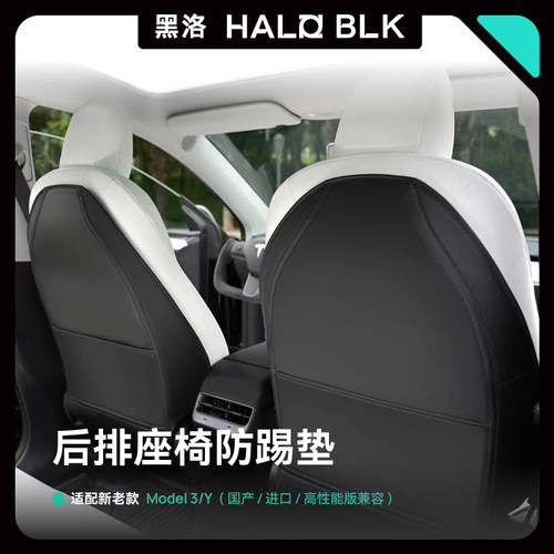 黑洛适用于特斯拉焕新版model3/y汽车前排座椅防踢垫防脏垫后背套