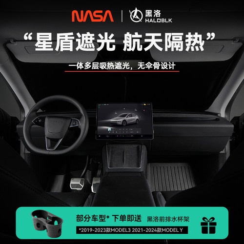 黑洛汽车遮阳帘适用modely/3车顶天幕前挡防晒隔热遮阳挡