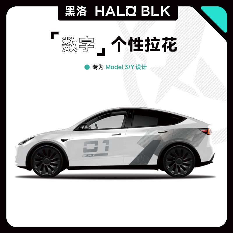 黑洛适用特斯拉Model3Y数字定制拉花个性车贴保护膜改装丫配件
