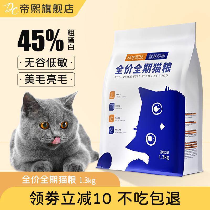 猫粮无谷鲜肉45蛋白增肥发腮成猫幼猫通用型美毛亮发英短美短布偶