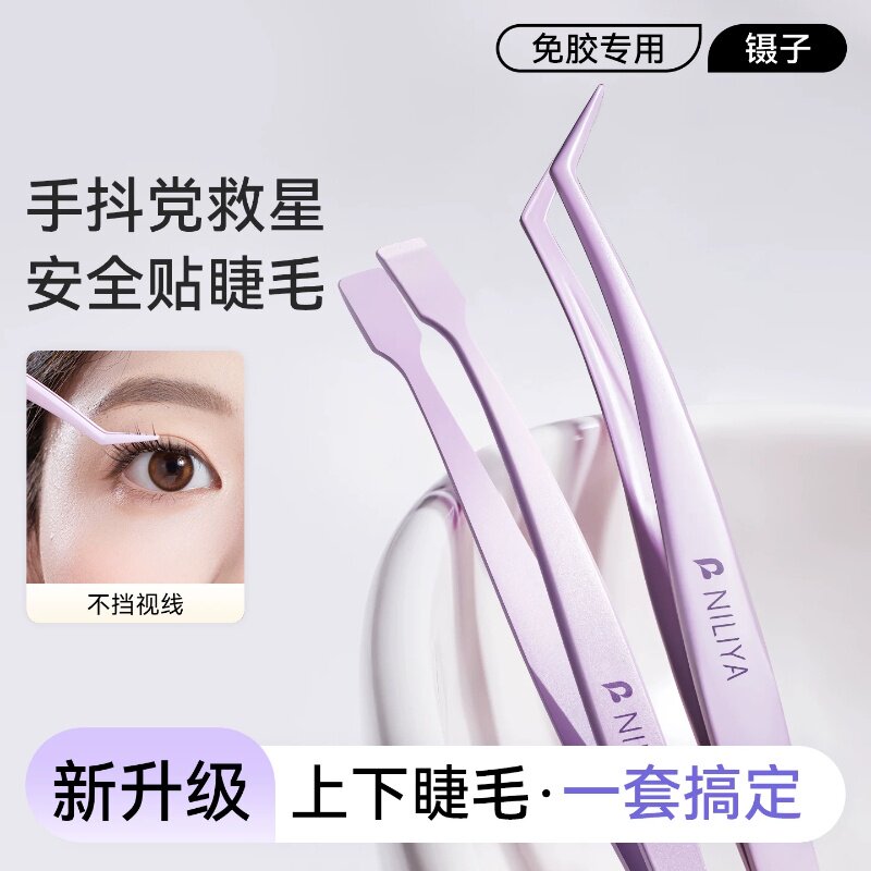 假睫毛镊子防粘新手专用高精密下睫毛免胶嫁接化工具平头夹子美甲